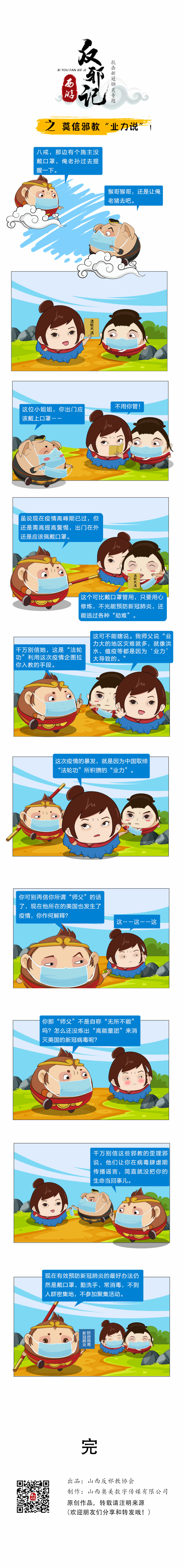 莫信邪教“業(yè)力說”！