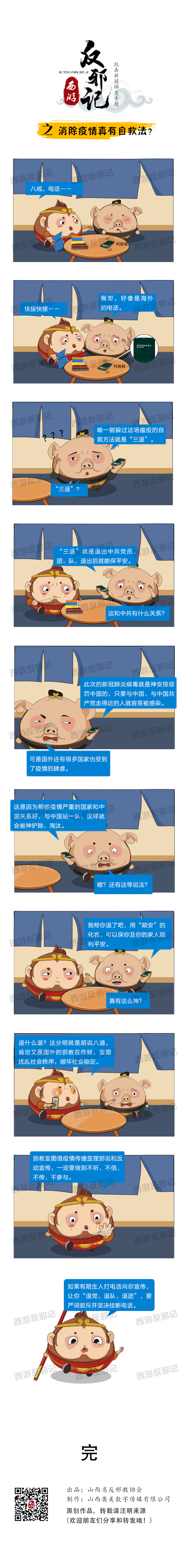 消除疫情真有自救法？